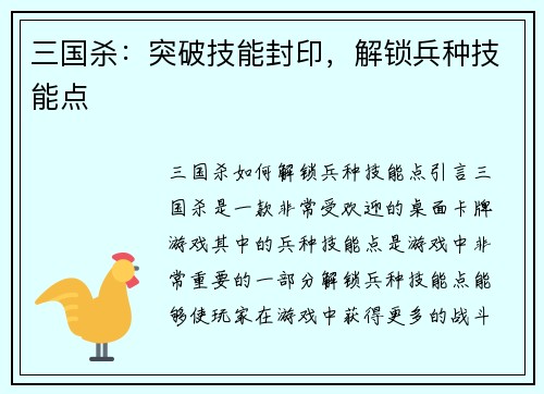 三国杀：突破技能封印，解锁兵种技能点