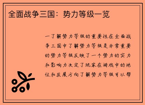 全面战争三国：势力等级一览