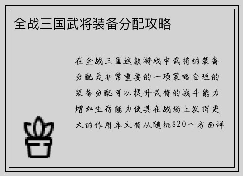 全战三国武将装备分配攻略