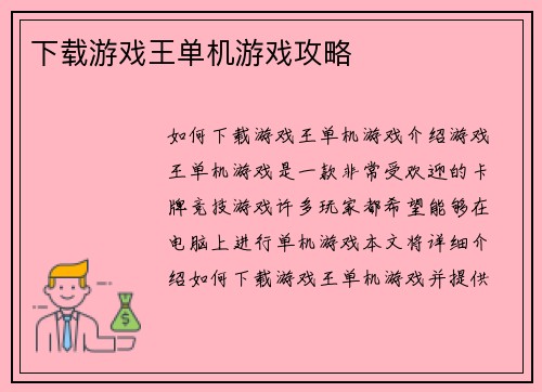 下载游戏王单机游戏攻略