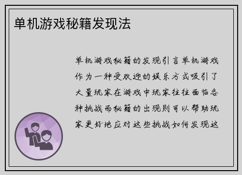 单机游戏秘籍发现法