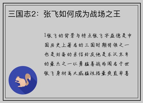 三国志2：张飞如何成为战场之王