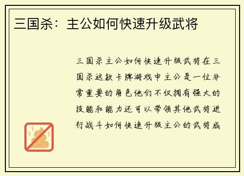 三国杀：主公如何快速升级武将
