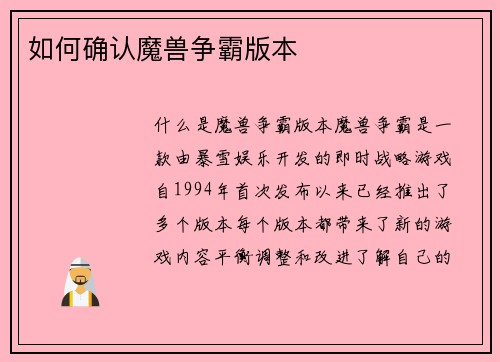 如何确认魔兽争霸版本