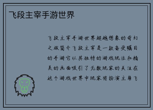 飞段主宰手游世界