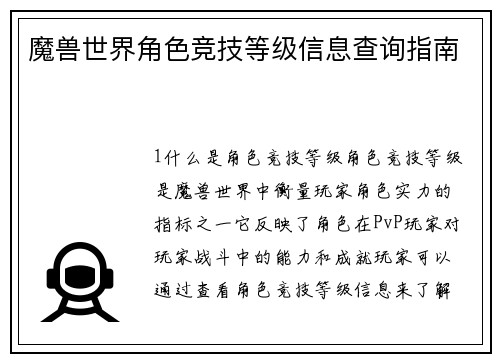 魔兽世界角色竞技等级信息查询指南