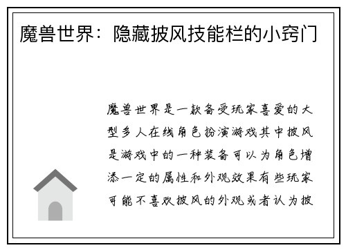 魔兽世界：隐藏披风技能栏的小窍门