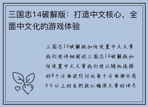 三国志14破解版：打造中文核心，全面中文化的游戏体验
