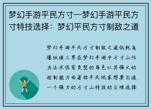 梦幻手游平民方寸—梦幻手游平民方寸特技选择：梦幻平民方寸制敌之道：低耗高爆，纵横三界