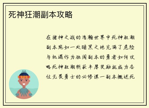 死神狂潮副本攻略