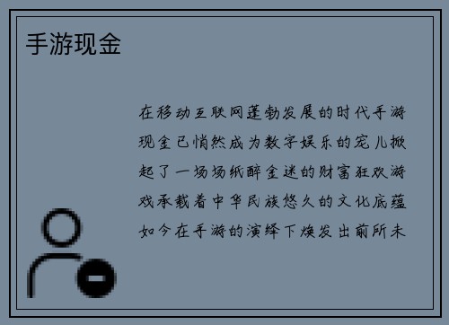 手游现金