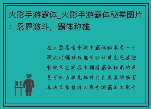 火影手游霸体_火影手游霸体秘卷图片：忍界激斗，霸体称雄