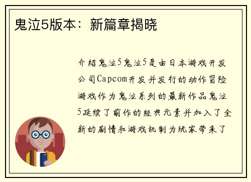 鬼泣5版本：新篇章揭晓