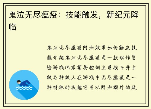 鬼泣无尽瘟疫：技能触发，新纪元降临