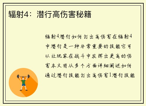 辐射4：潜行高伤害秘籍