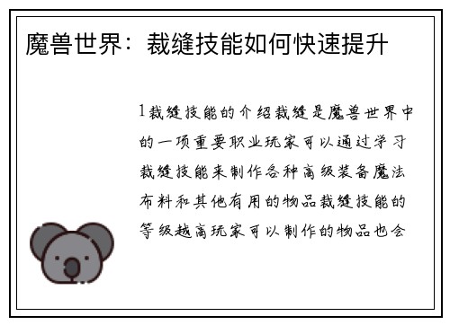 魔兽世界：裁缝技能如何快速提升