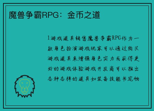 魔兽争霸RPG:金币之道